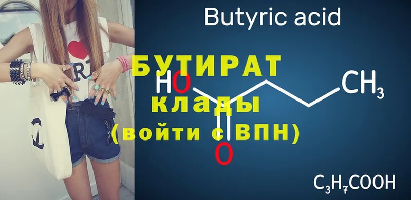 Бутират Butirat  hydra ссылка  Алейск 